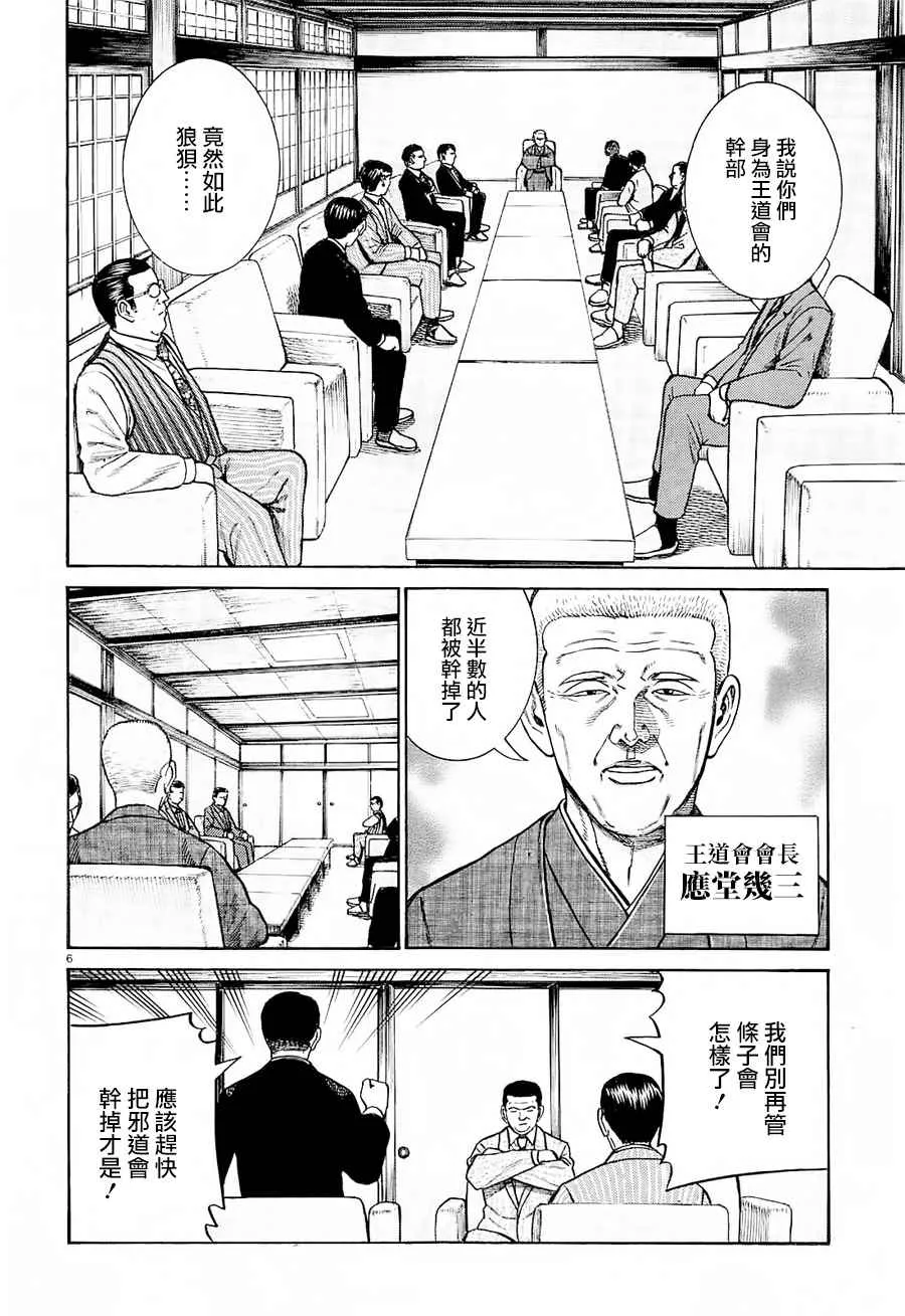 第68话 第6页