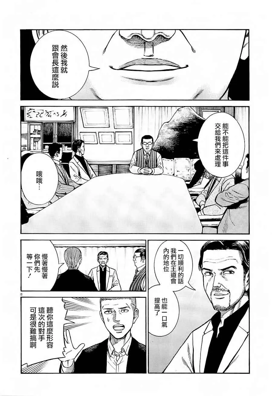 第68话 第8页