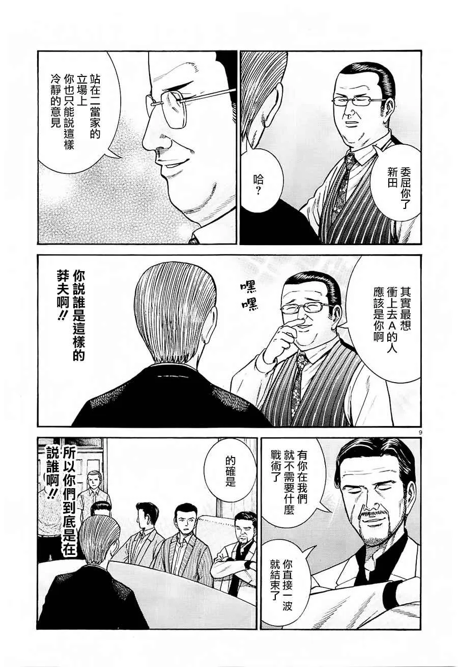 第68话 第9页