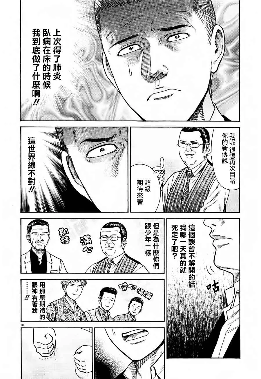 第68话 第10页