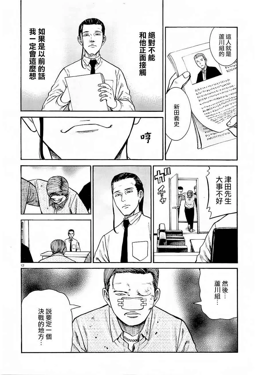 第68话 第12页