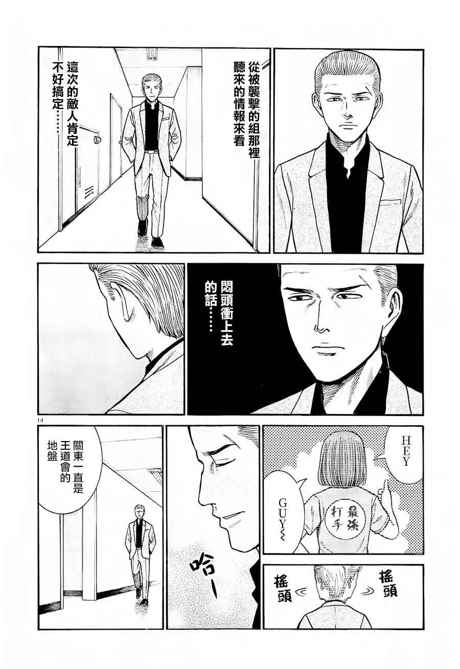 第68话 第14页