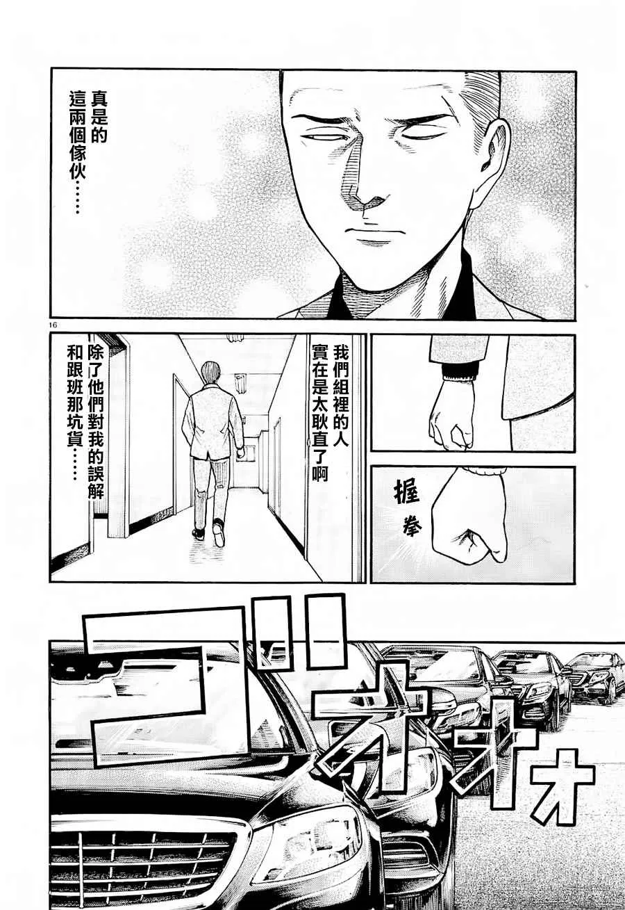第68话 第16页