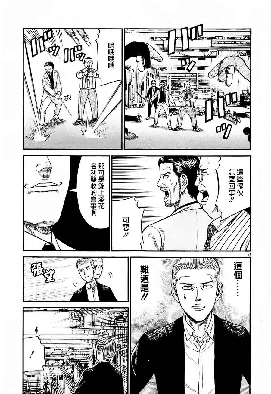 第68话 第21页