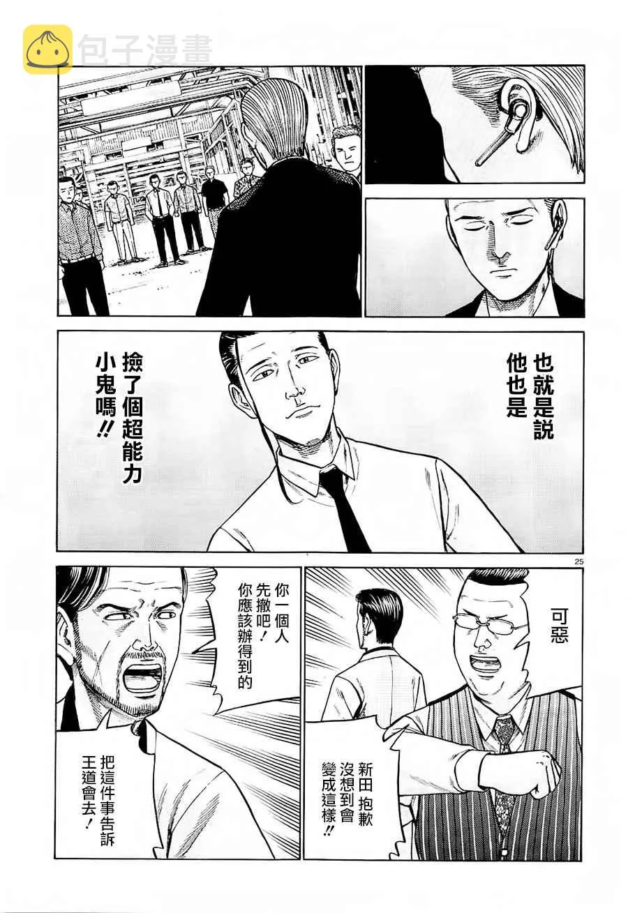 第68话 第25页