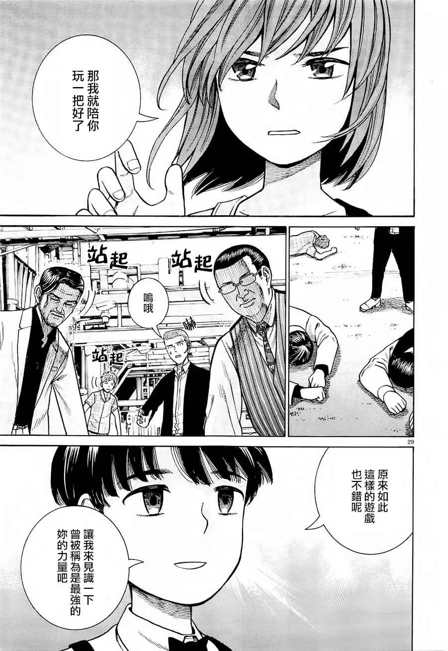 第68话 第29页