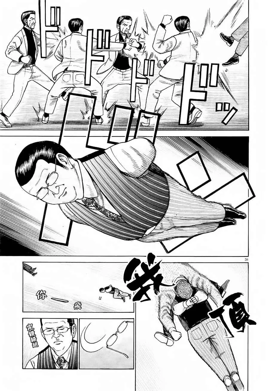 第68话 第31页