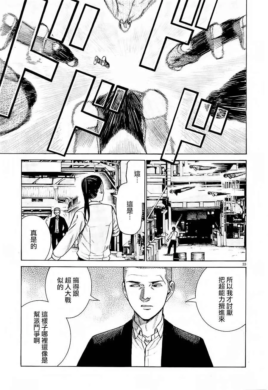 第68话 第33页