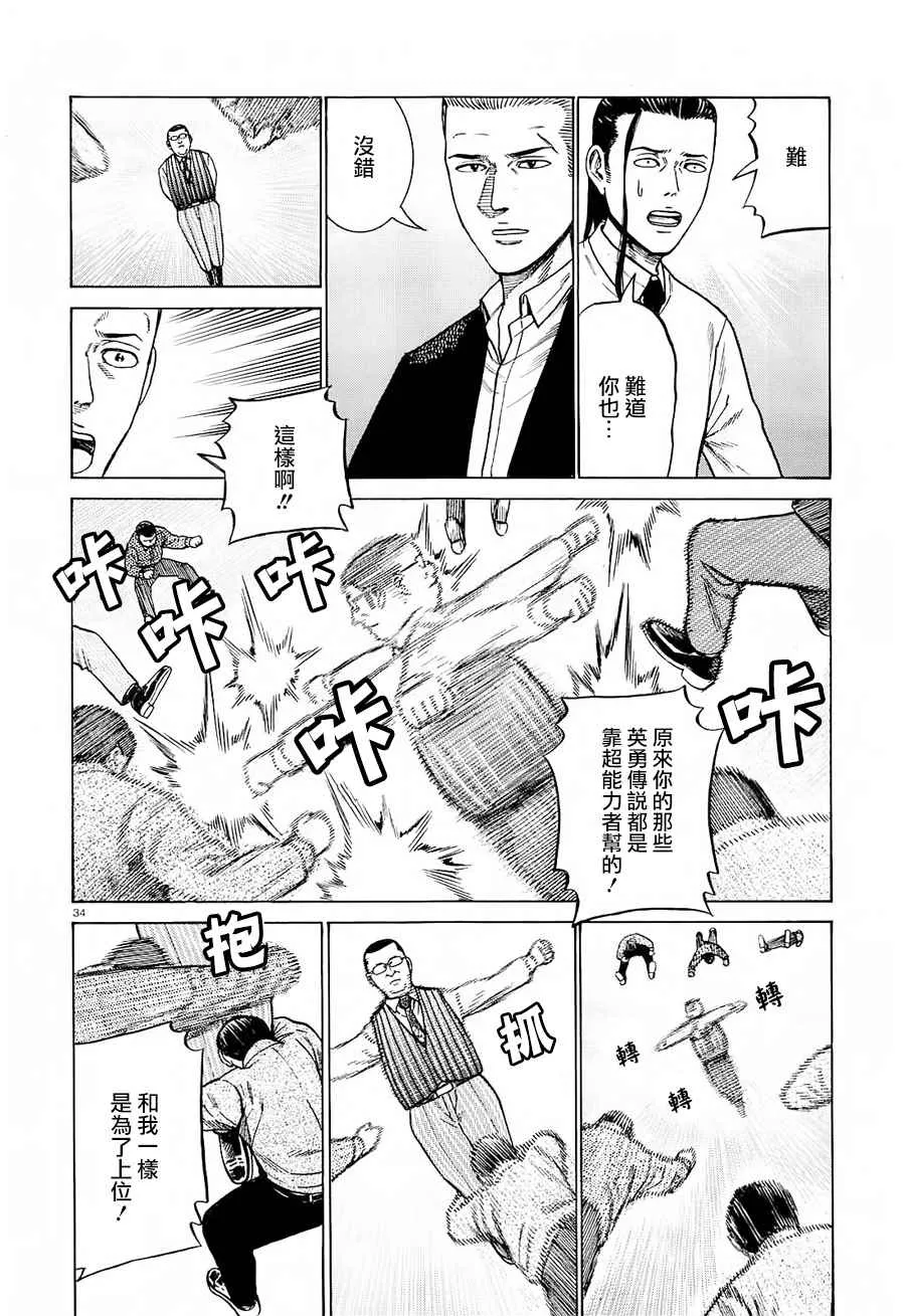 第68话 第34页