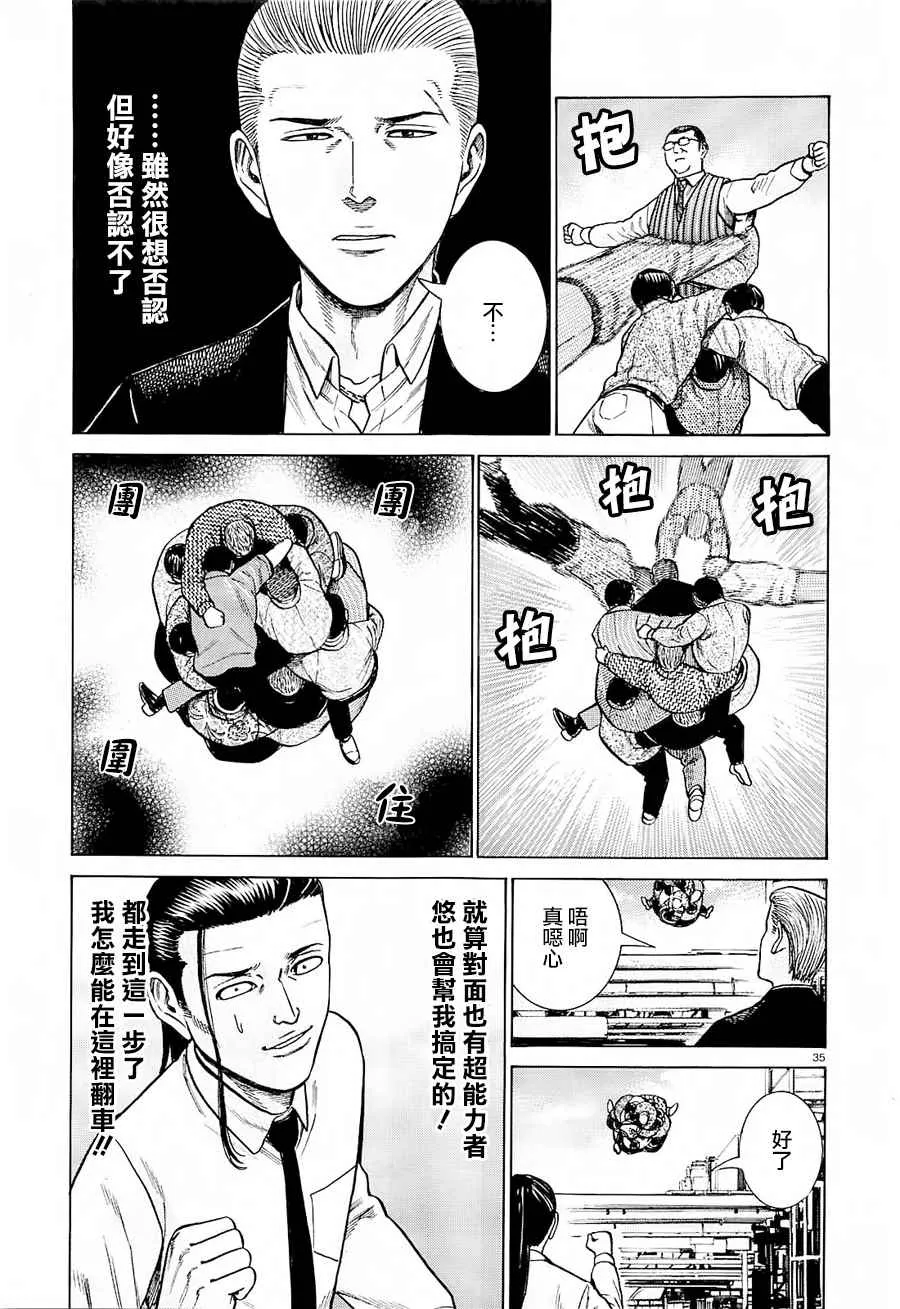第68话 第35页
