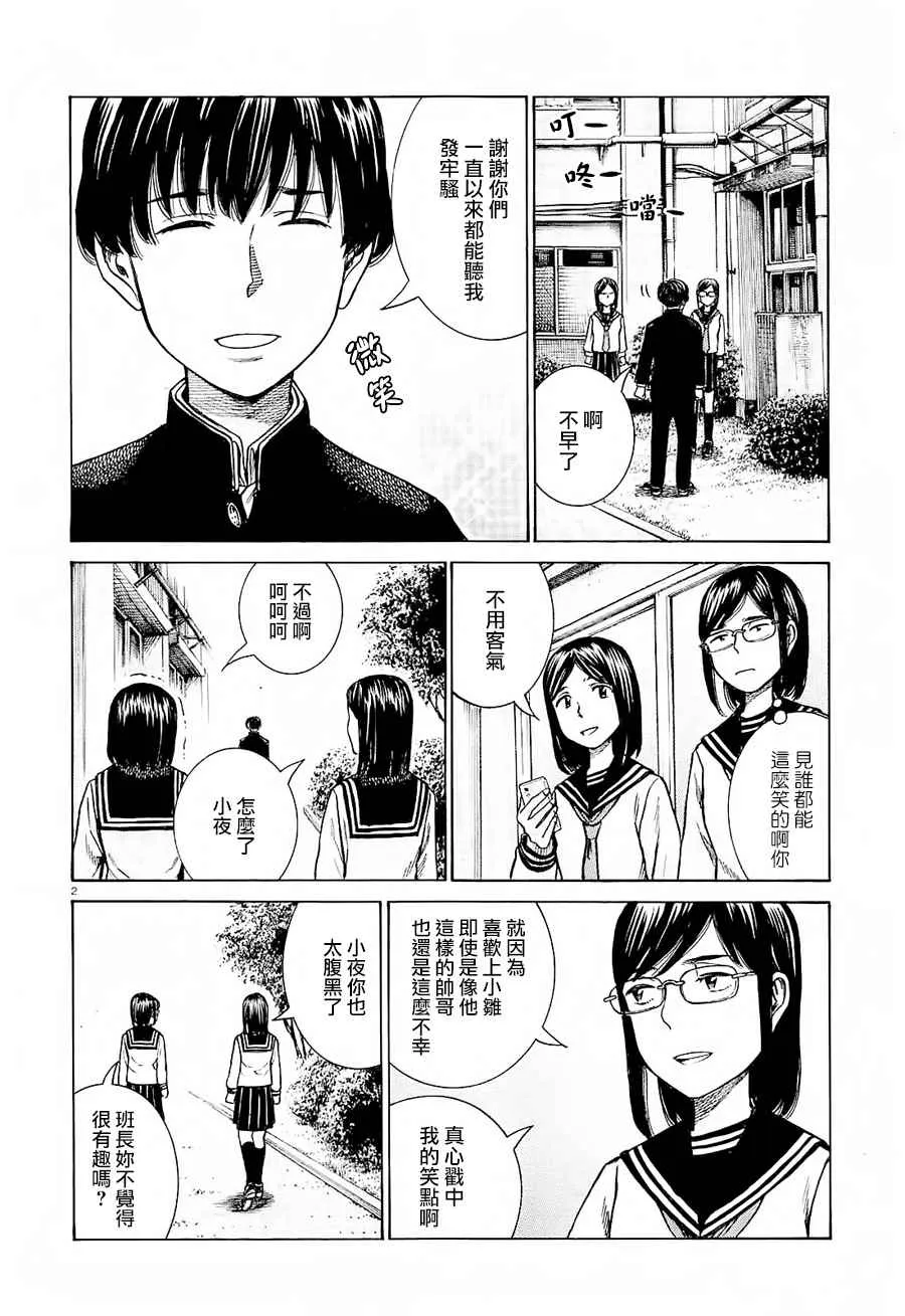 第69话 第2页