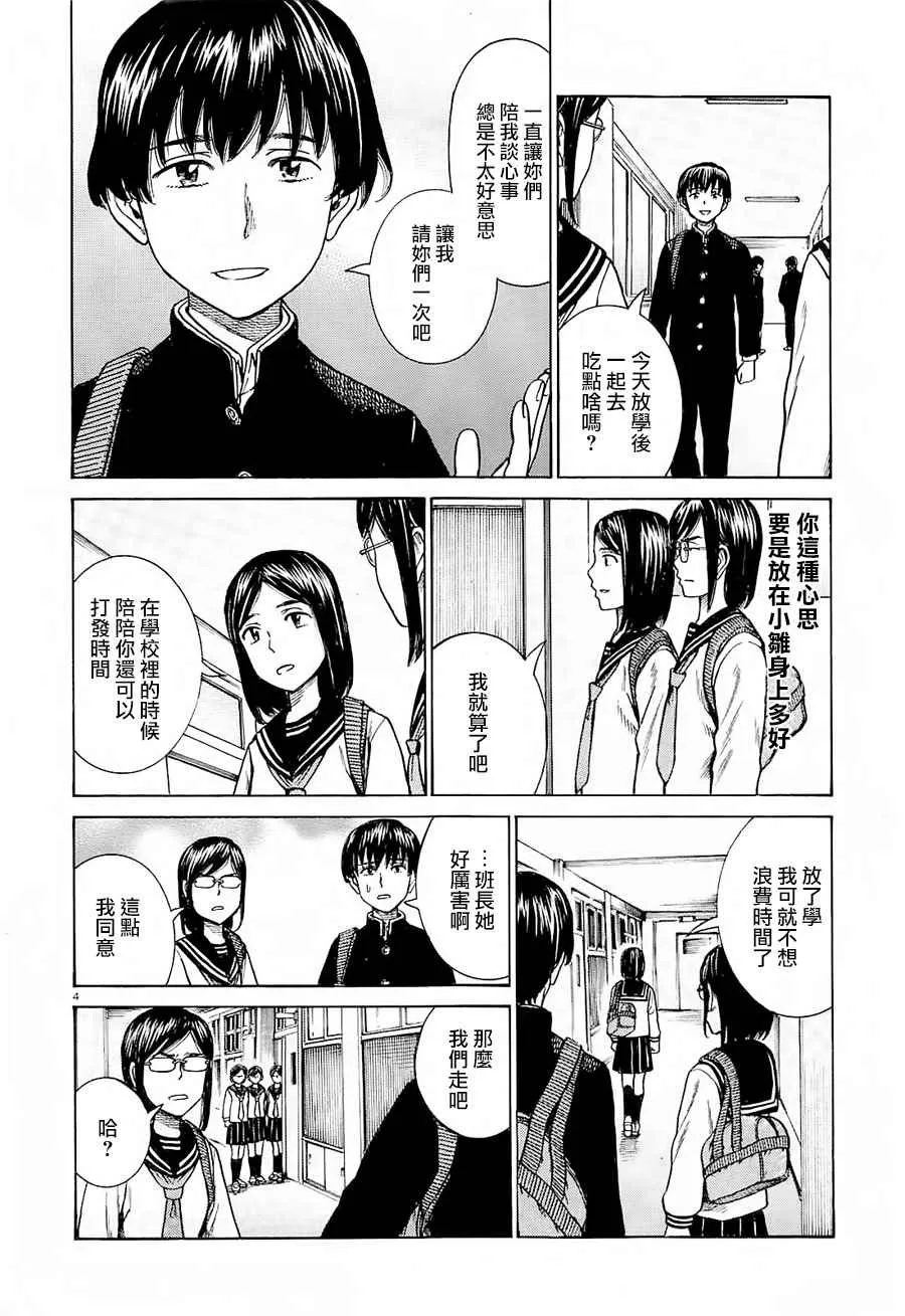 第69话 第4页
