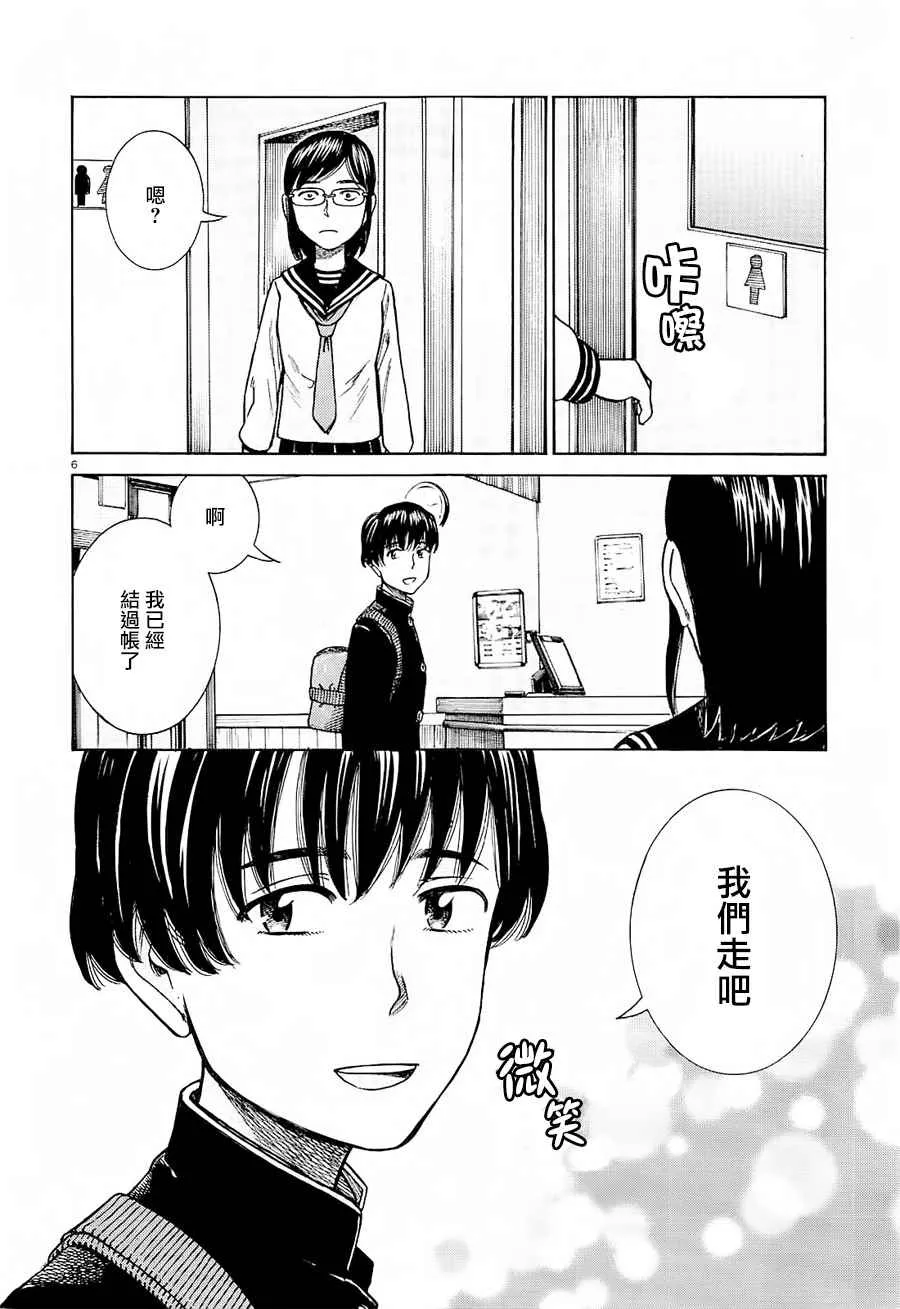 第69话 第6页