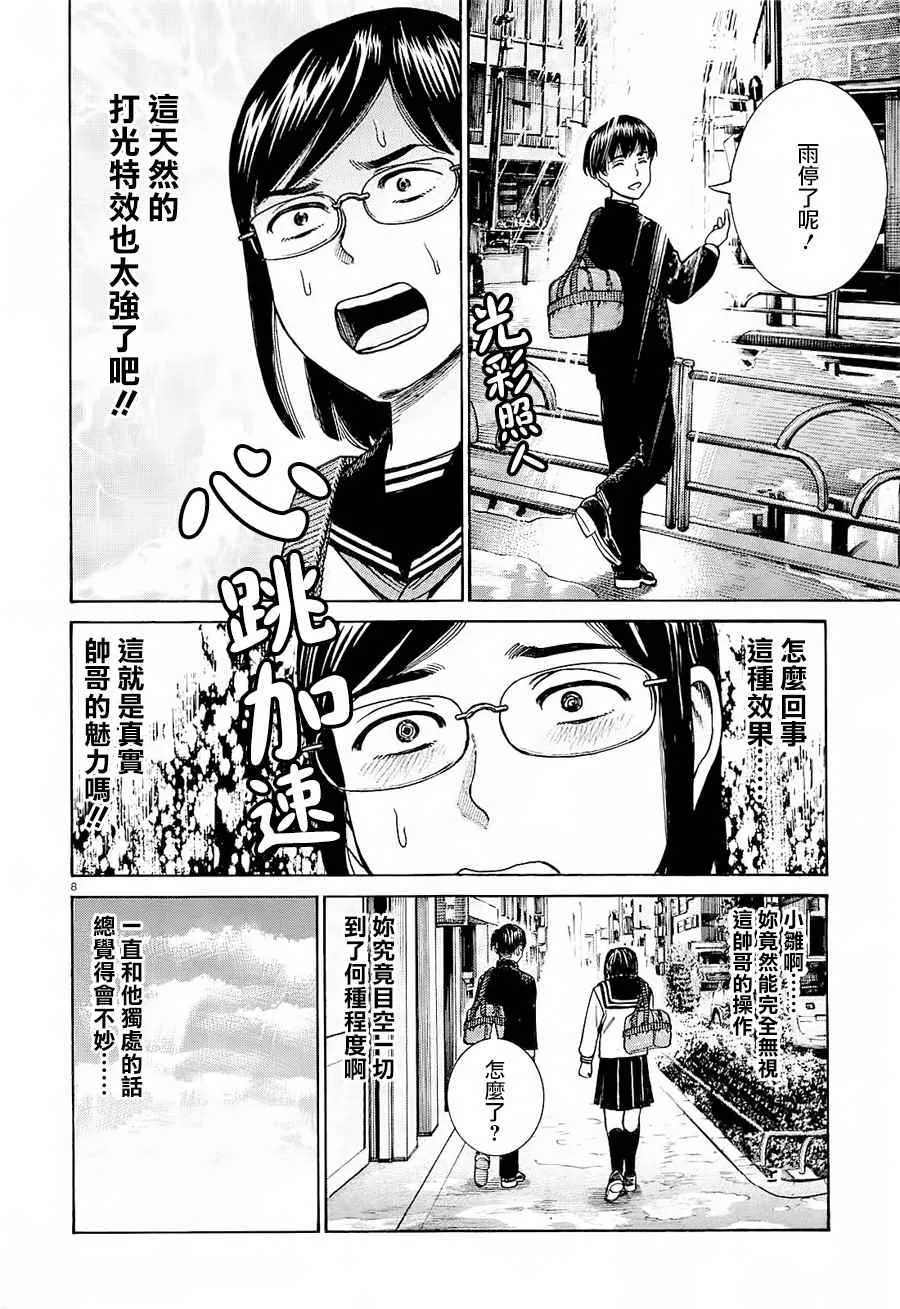 第69话 第8页
