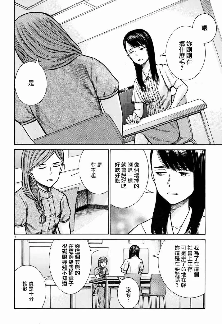 第70话 第4页