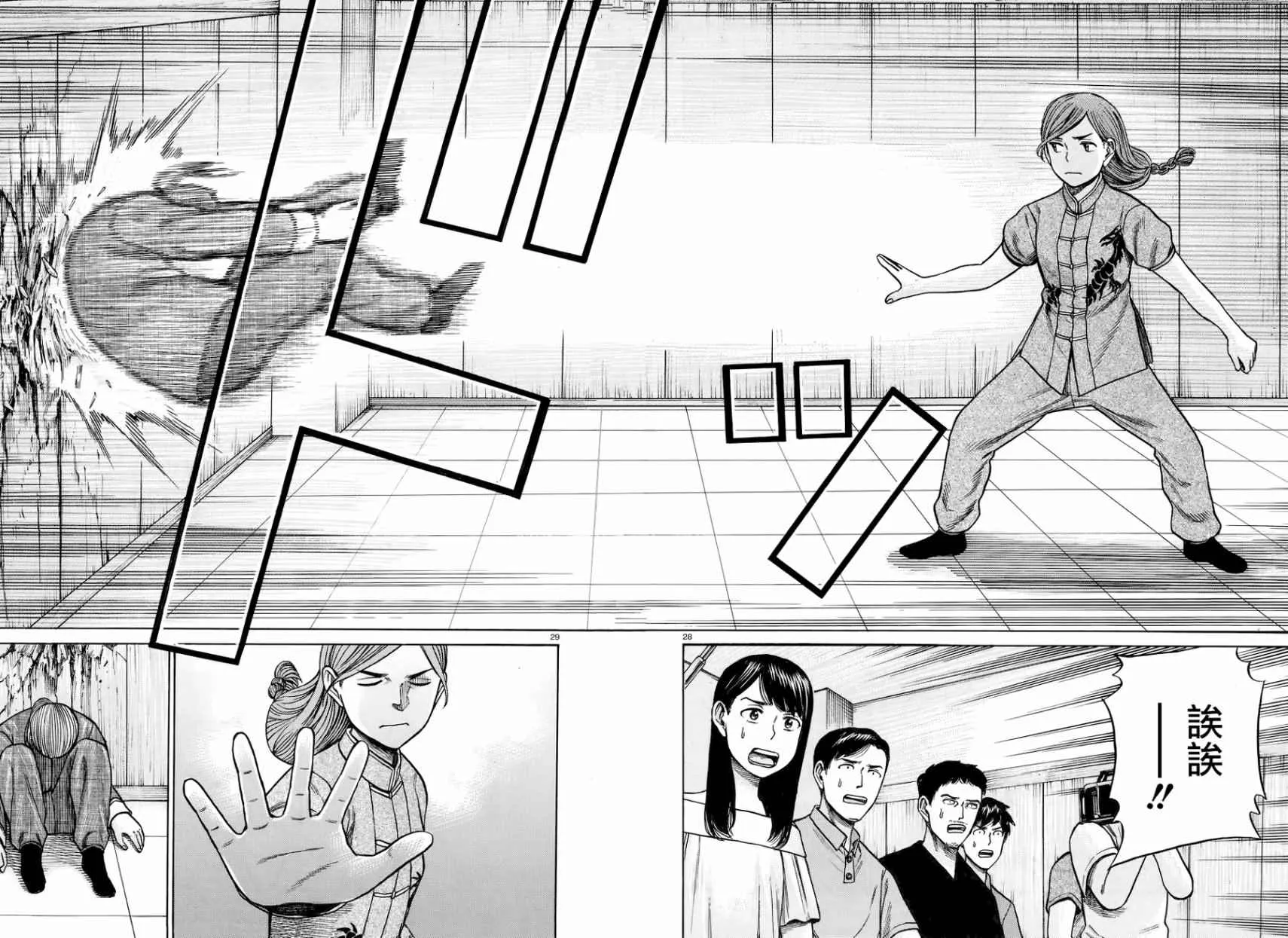 第70话 第28页