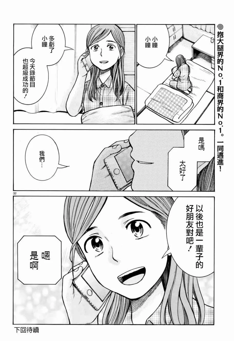 第70话 第31页