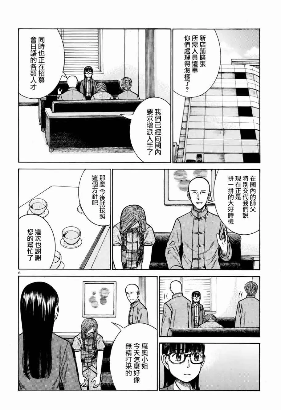 第71话 第6页