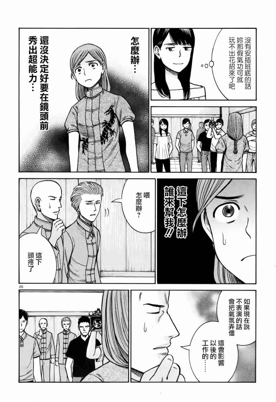 第71话 第20页