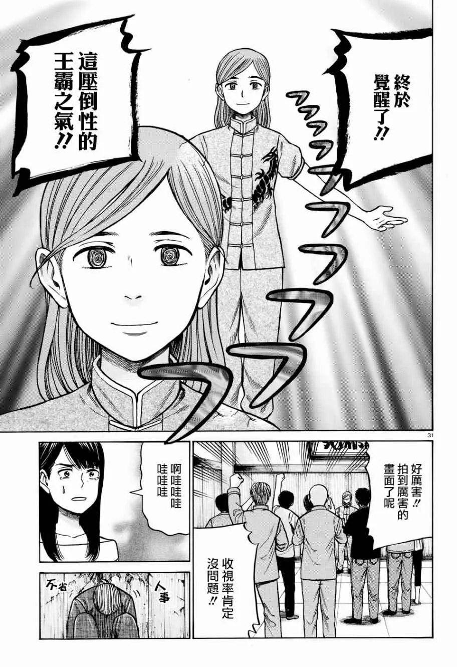 第71话 第30页