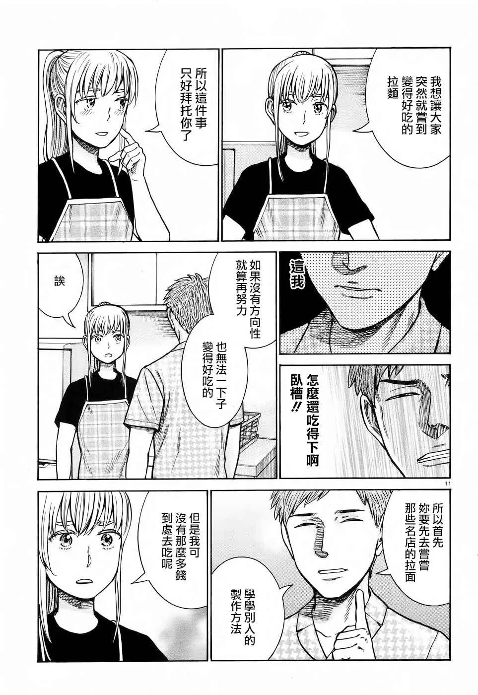第73话 第11页