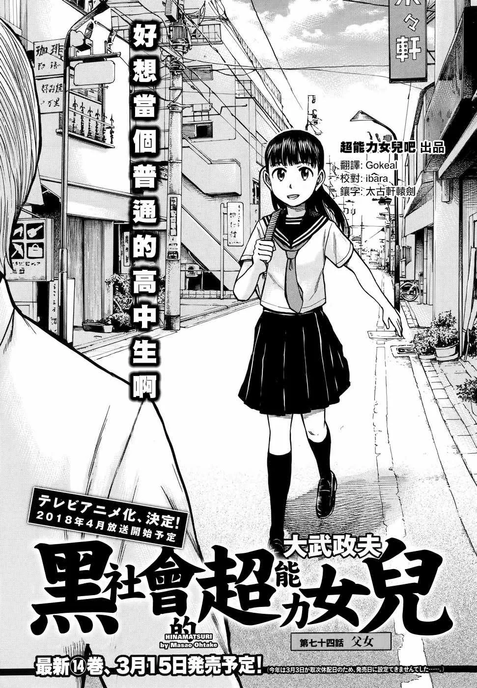 第74话 第1页