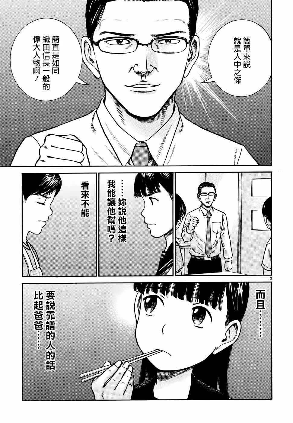第74话 第3页
