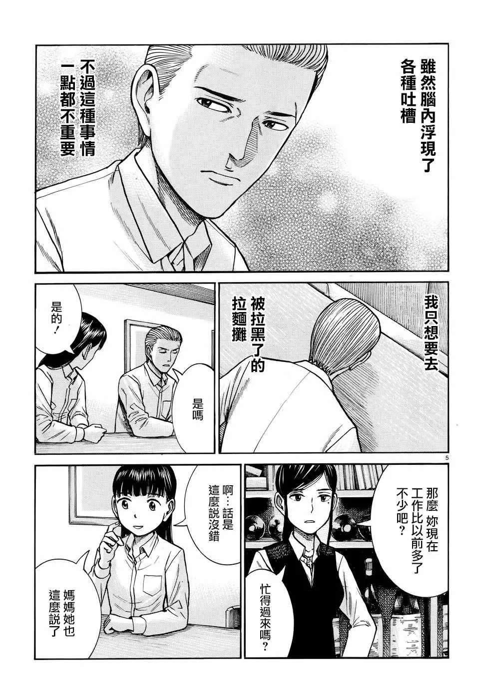 第74话 第5页