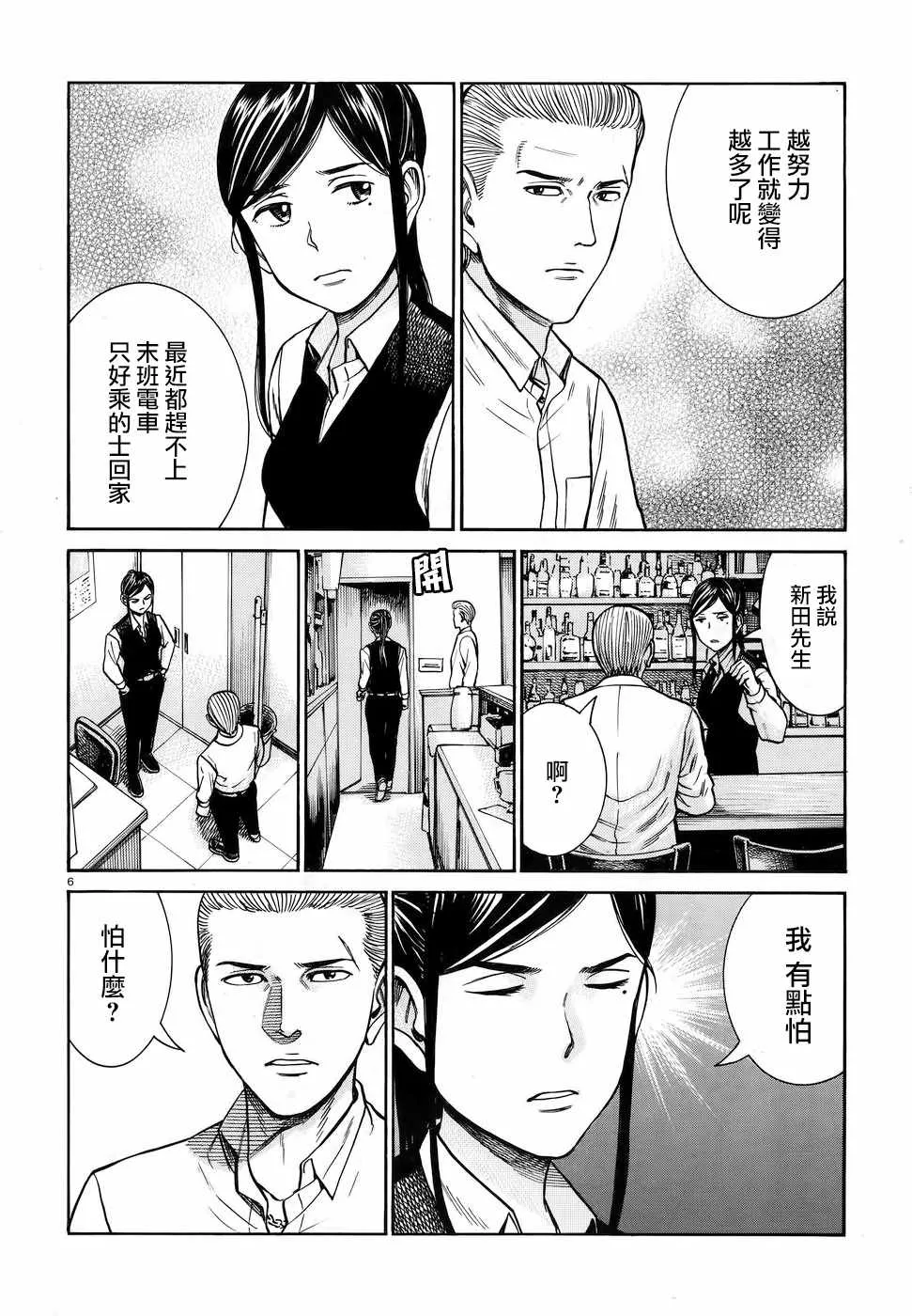 第74话 第6页