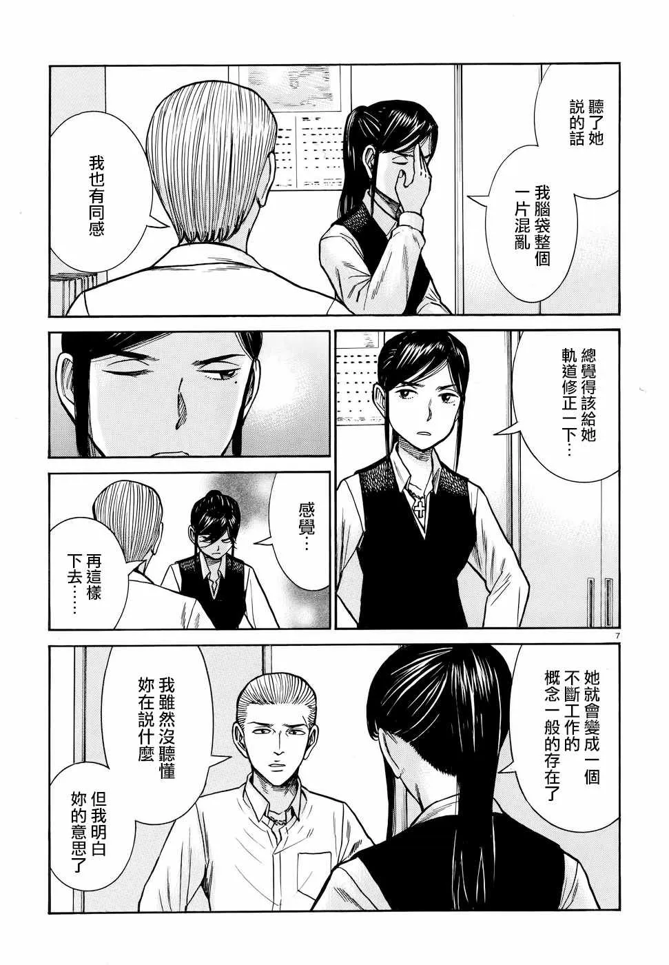 第74话 第7页