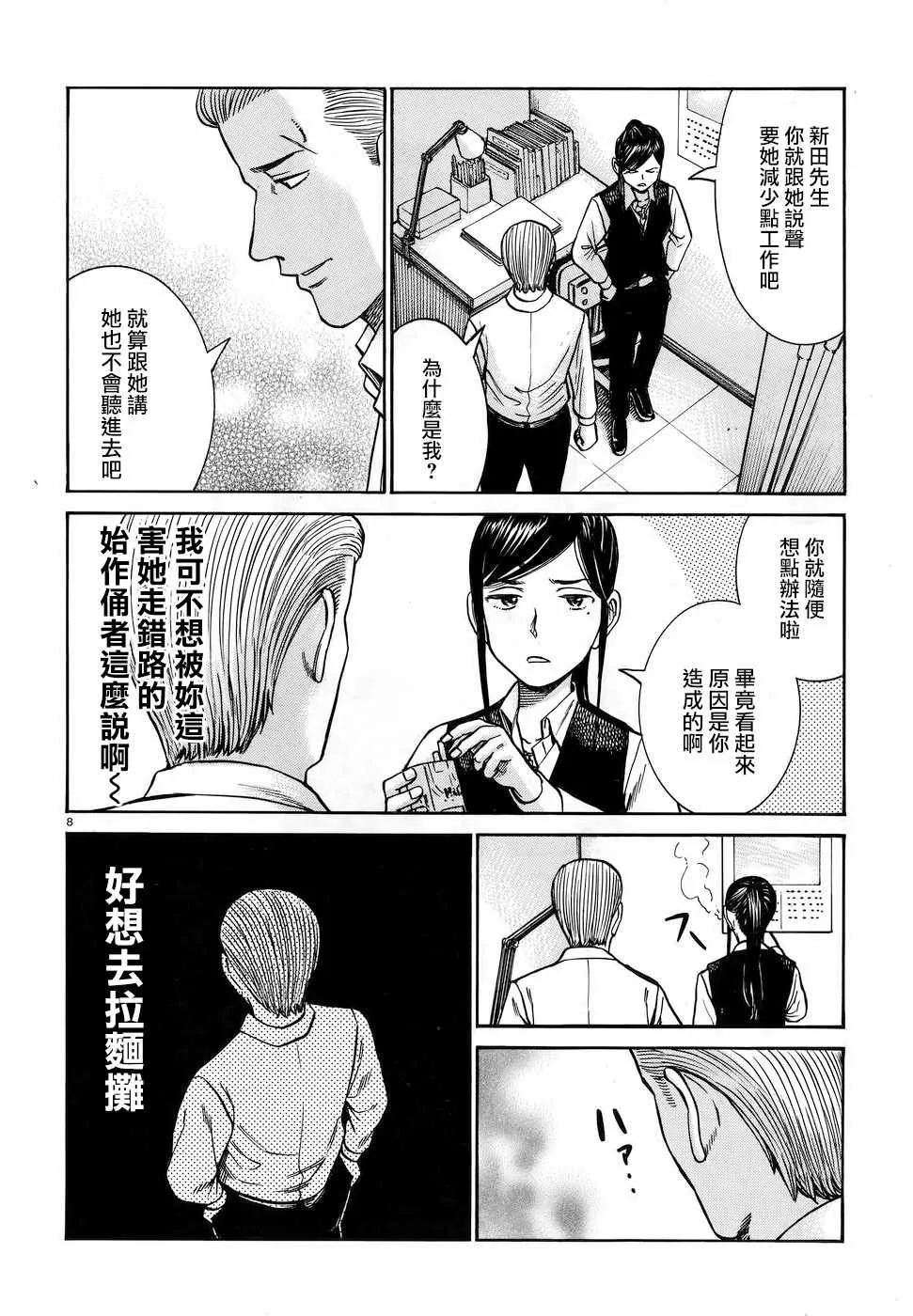 第74话 第8页