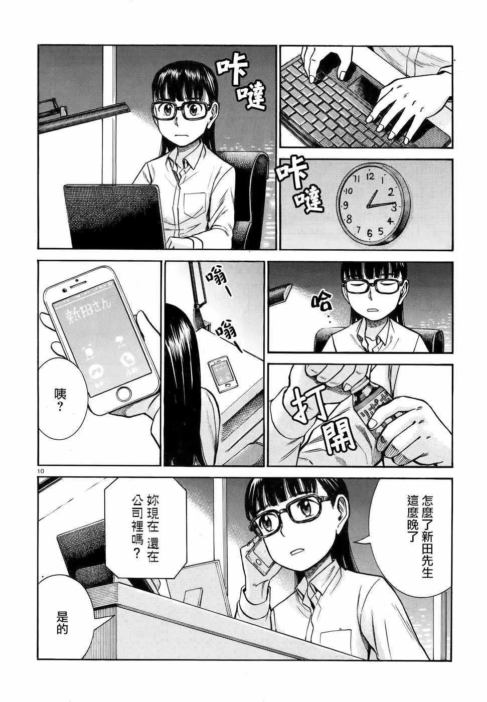 第74话 第10页