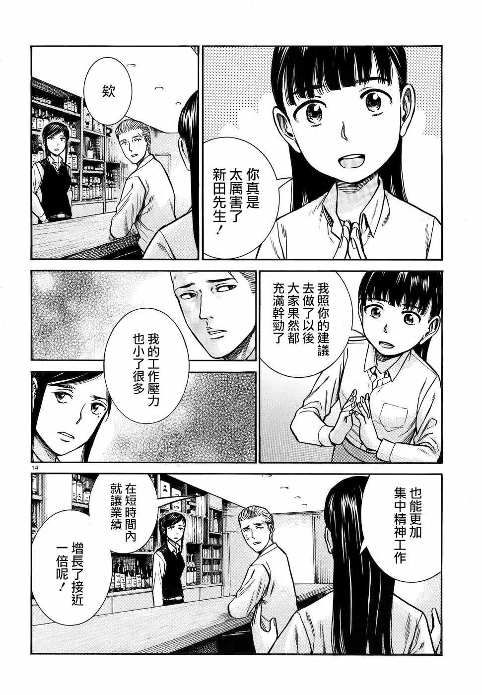 第74话 第14页
