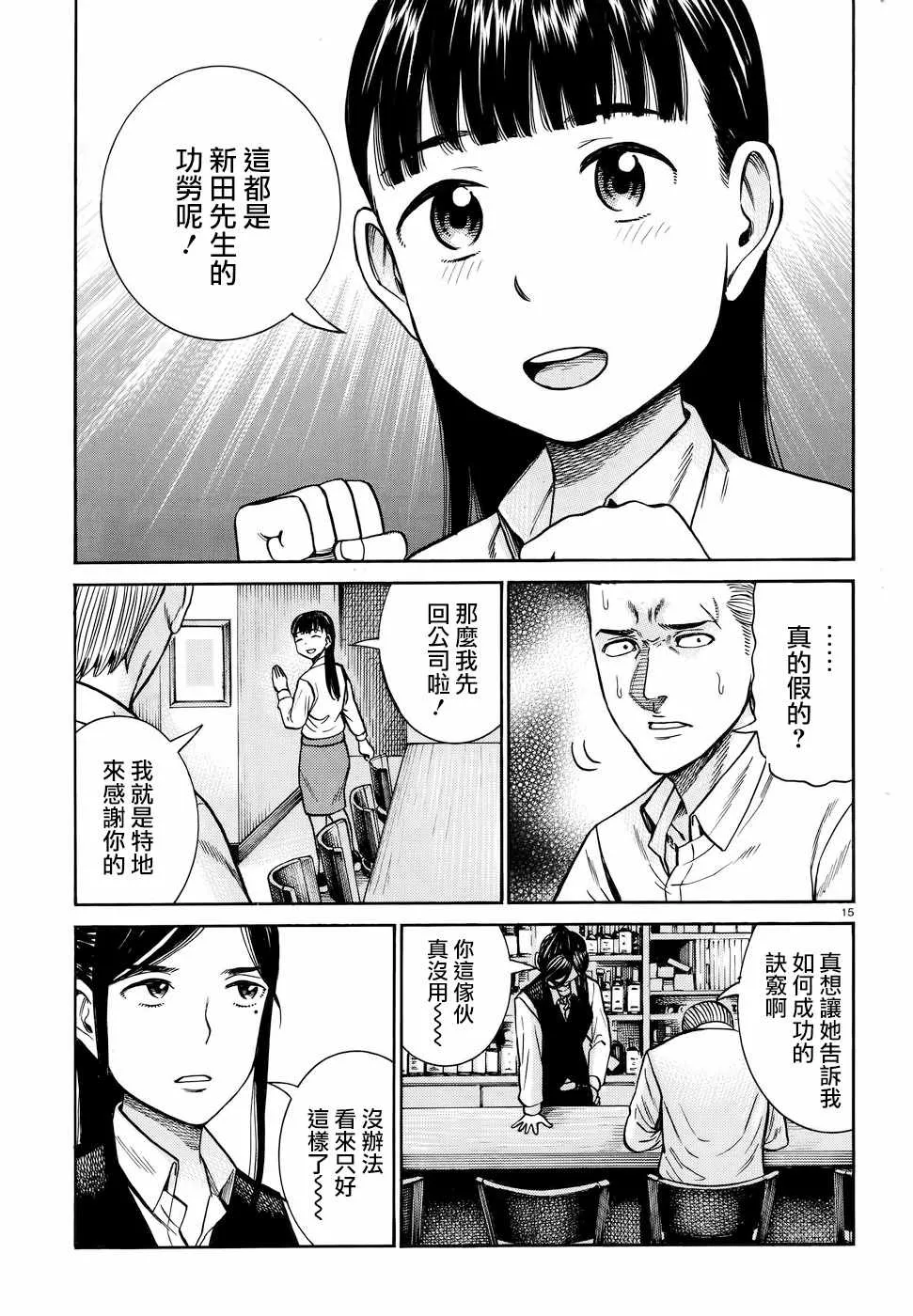 第74话 第15页