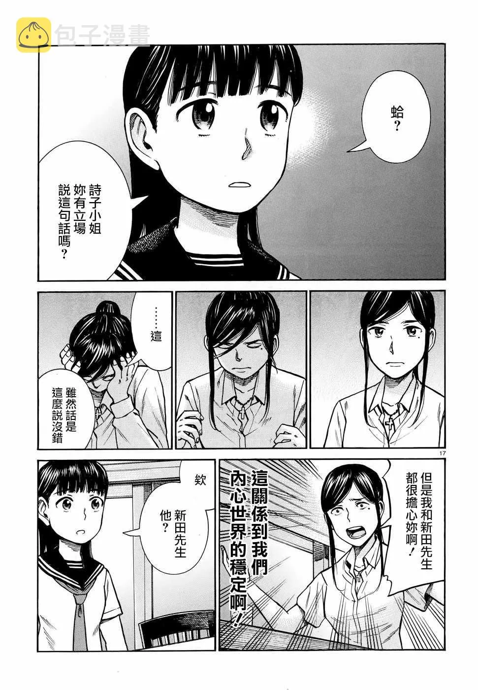 第74话 第17页