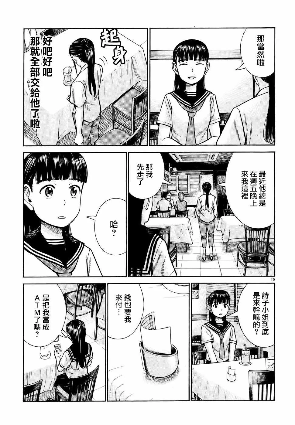第74话 第19页