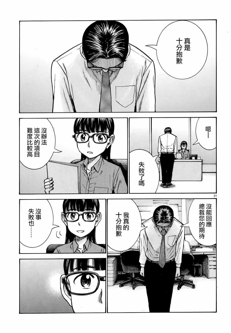 第74话 第21页