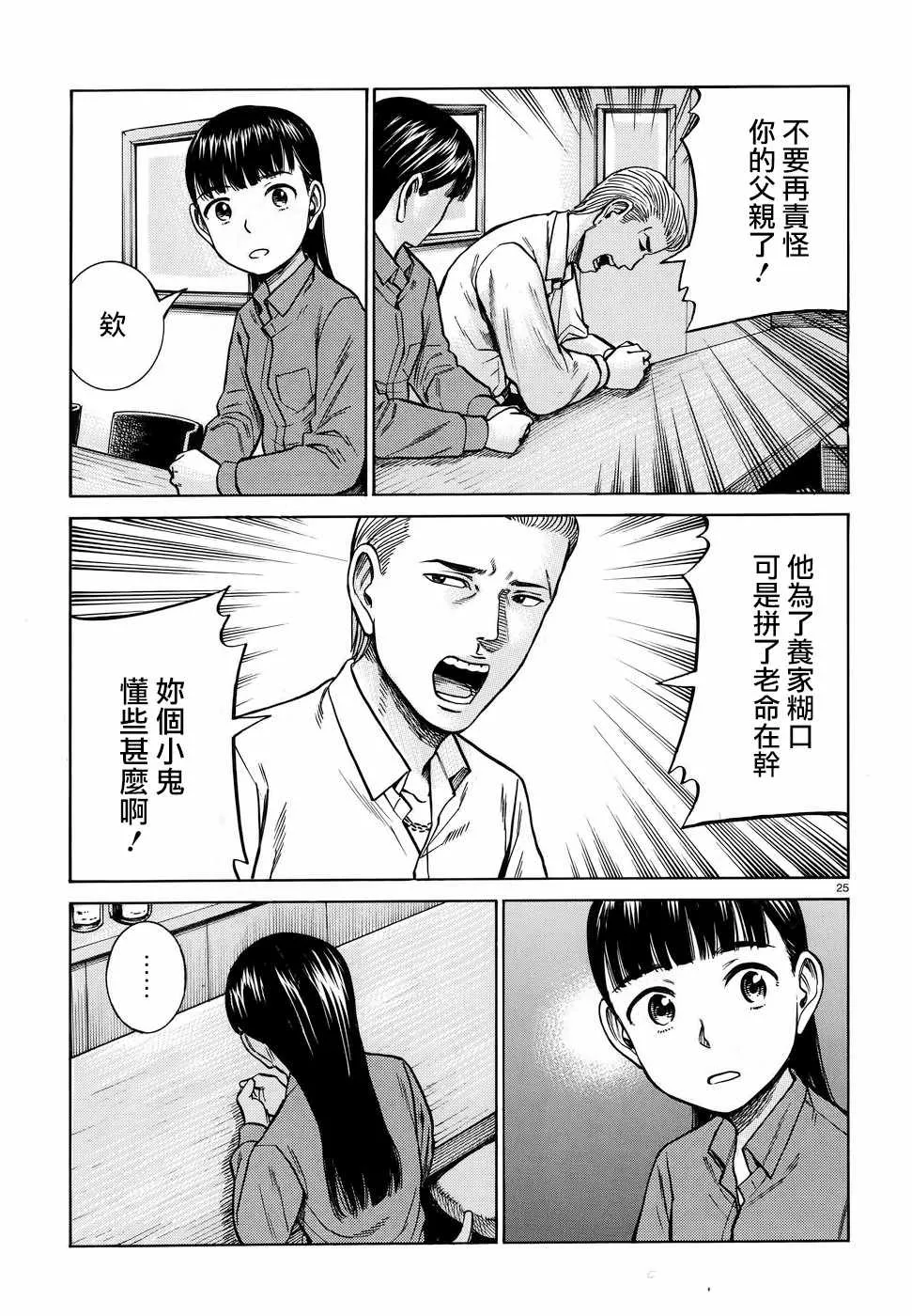 第74话 第25页
