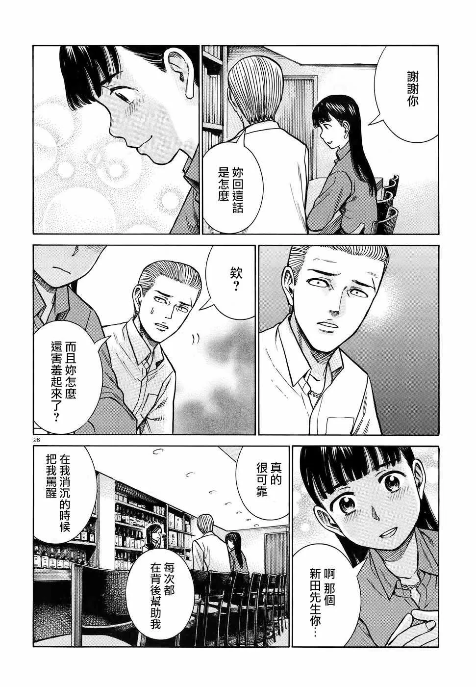 第74话 第26页