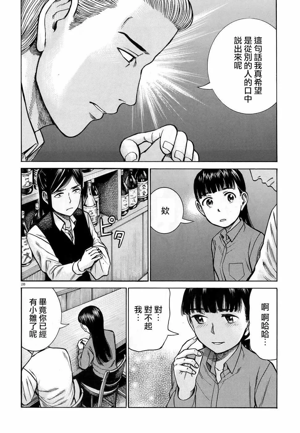 第74话 第28页