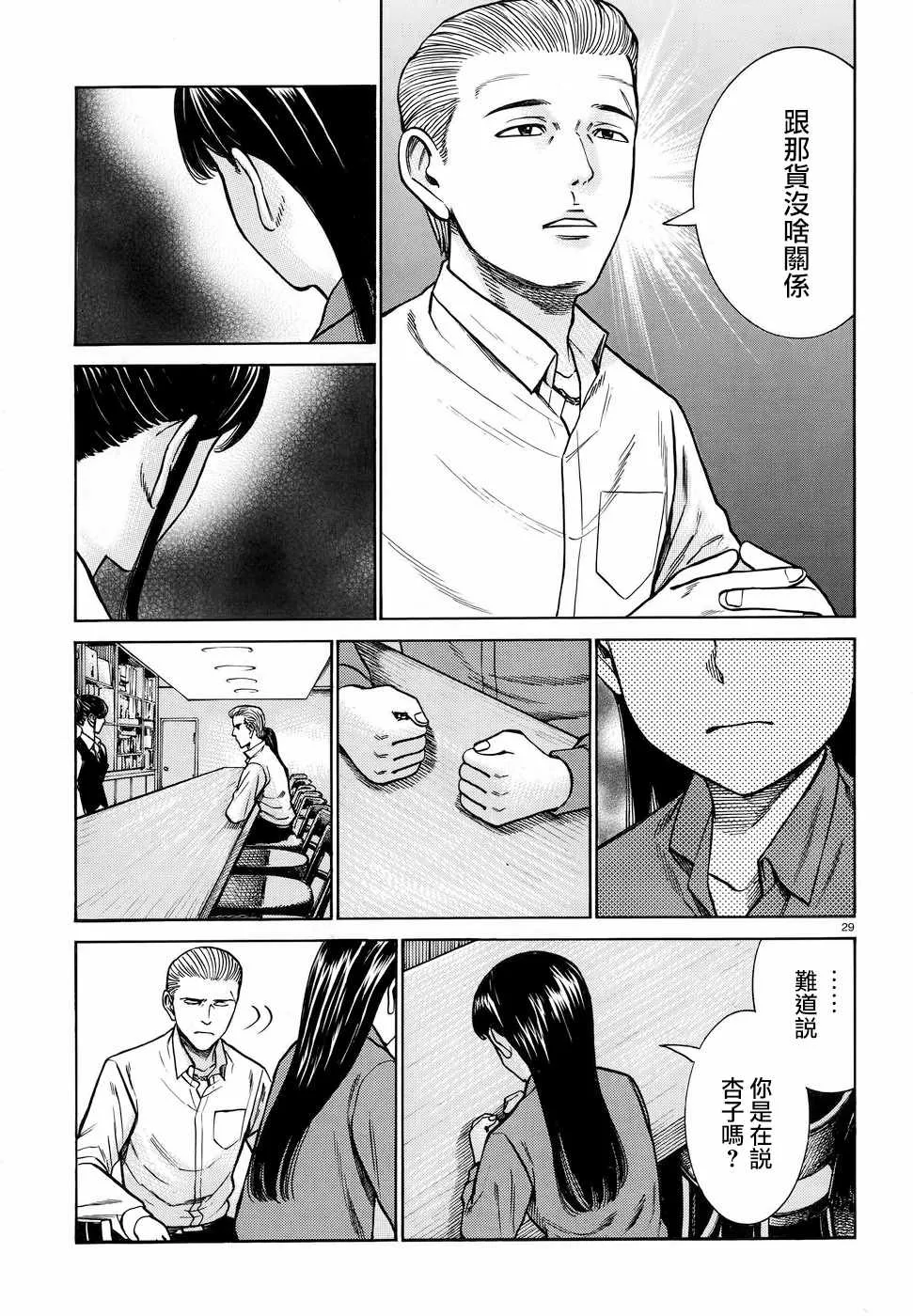 第74话 第29页