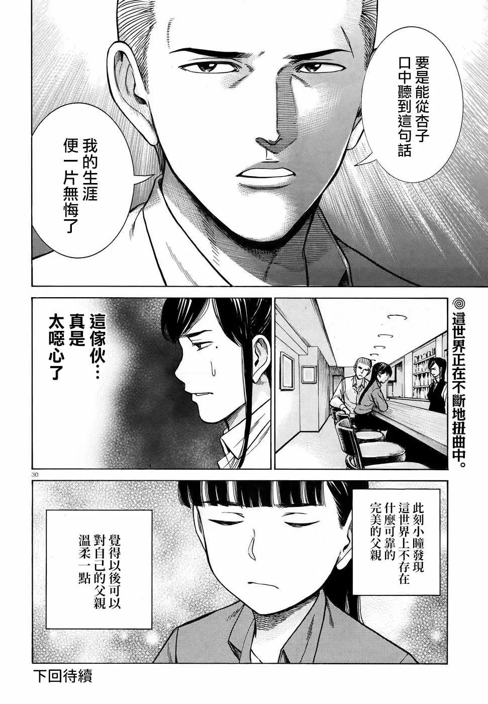 第74话 第30页
