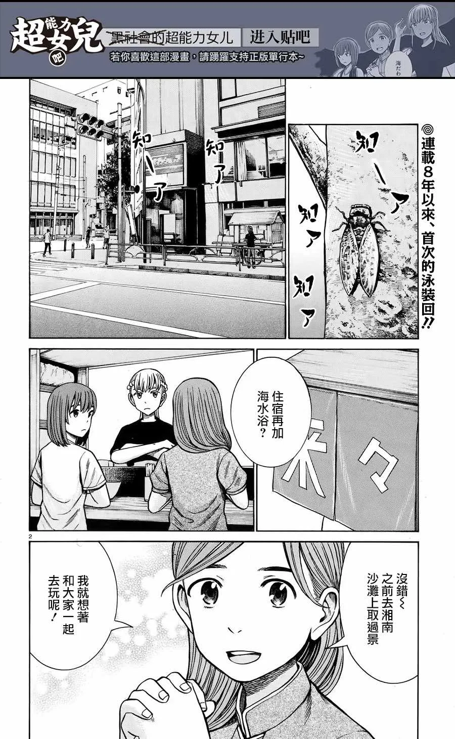 第75话 第2页