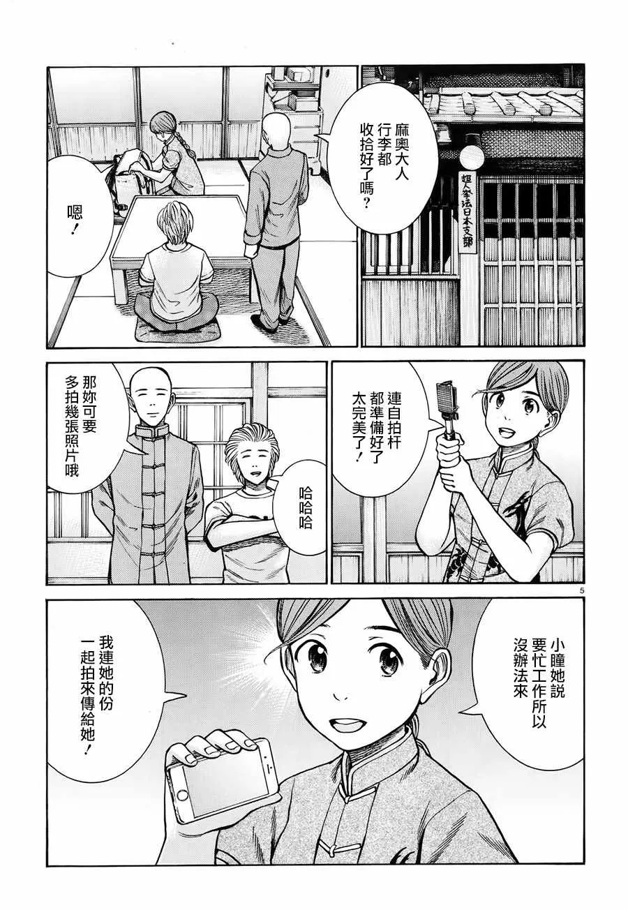 第75话 第5页