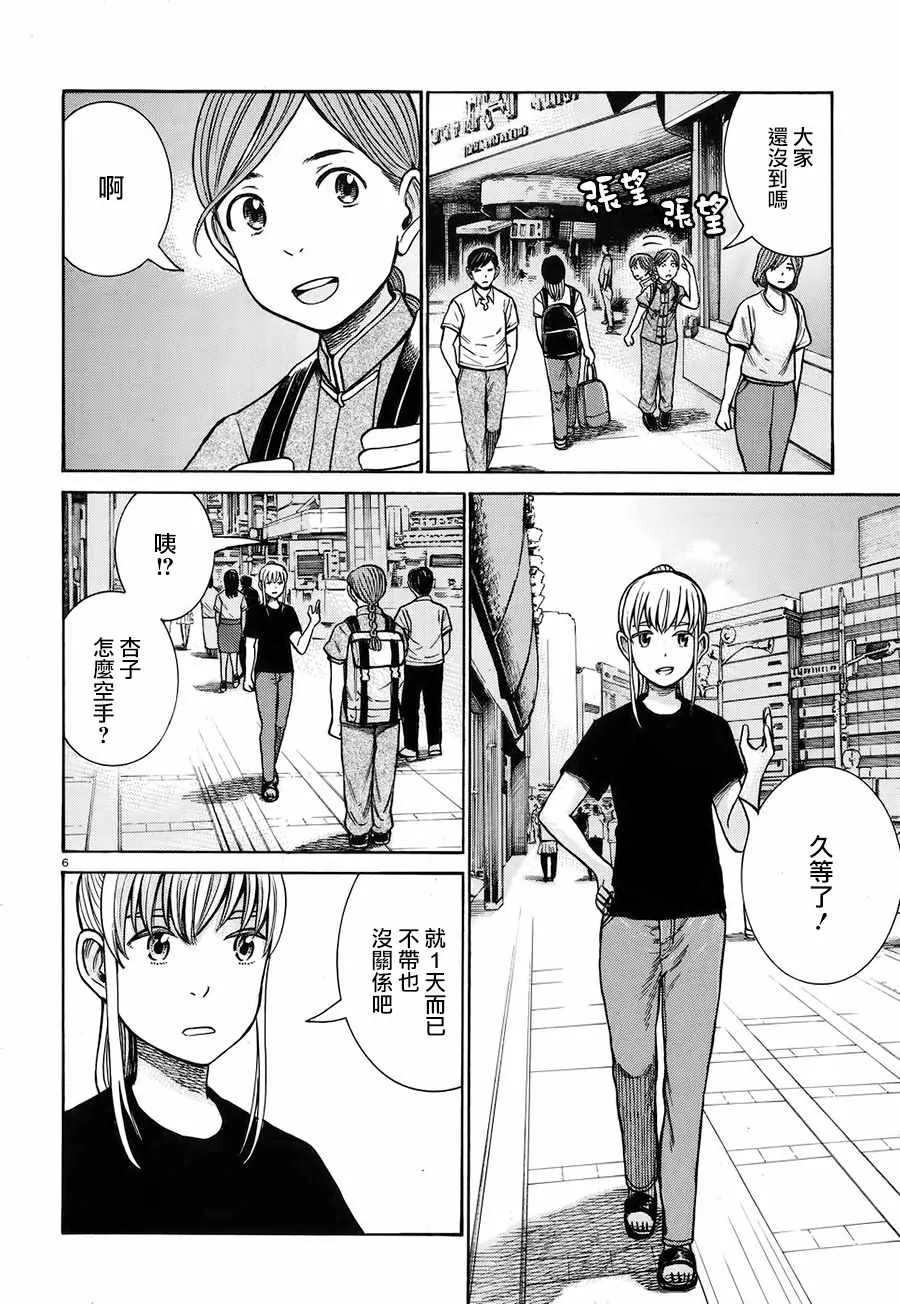 第75话 第6页