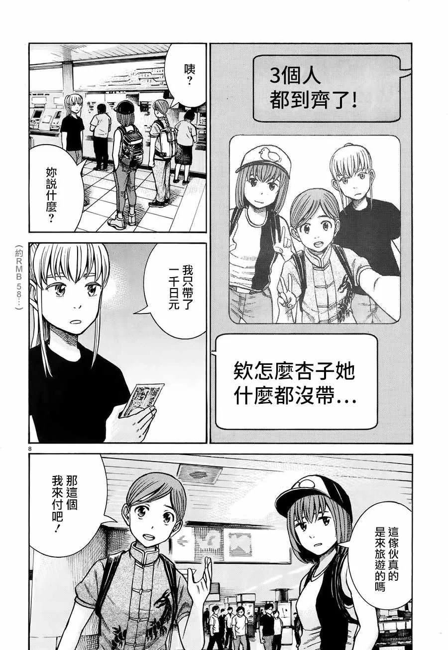 第75话 第8页
