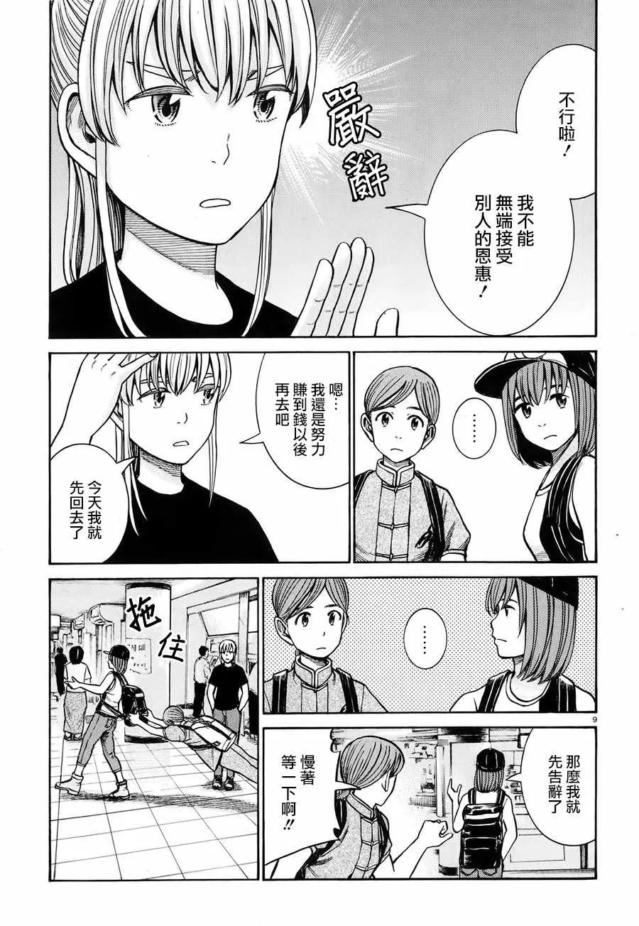 第75话 第9页
