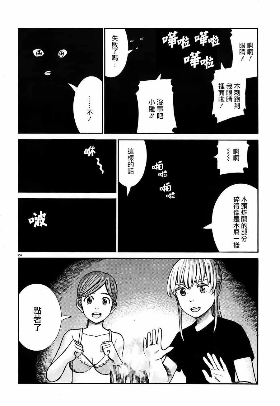 第75话 第24页