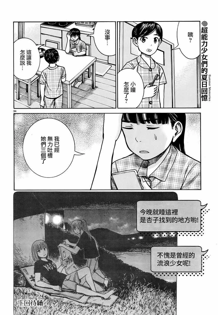 第75话 第34页