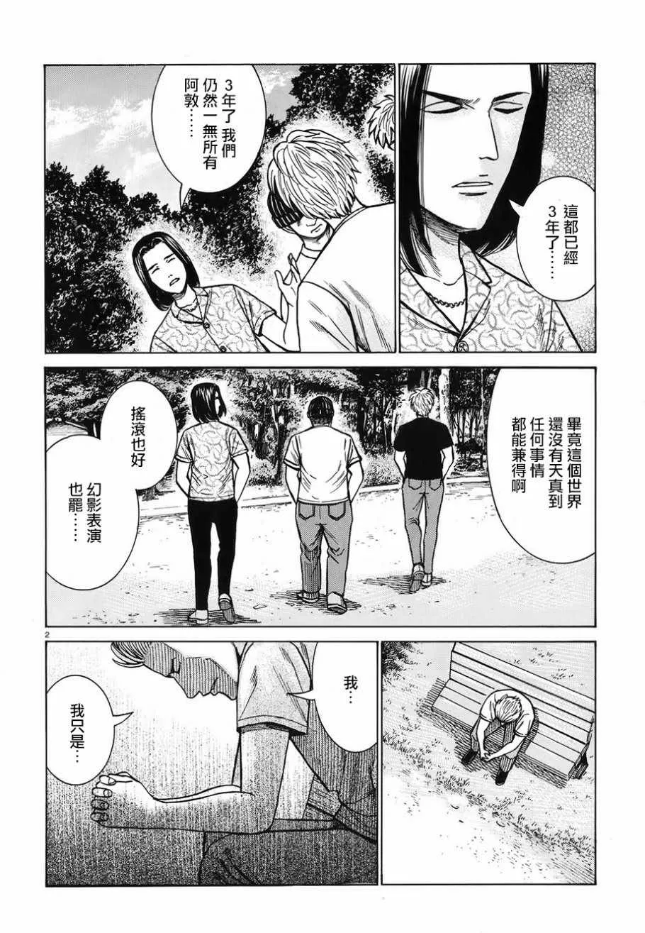 第76话 第2页